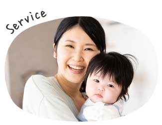 サービス案内