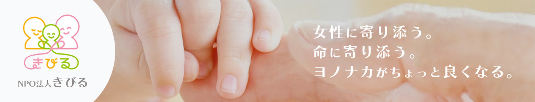 NPO法人きびる